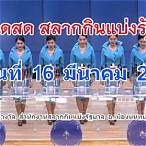 ตรวจ16มีนาคม66
